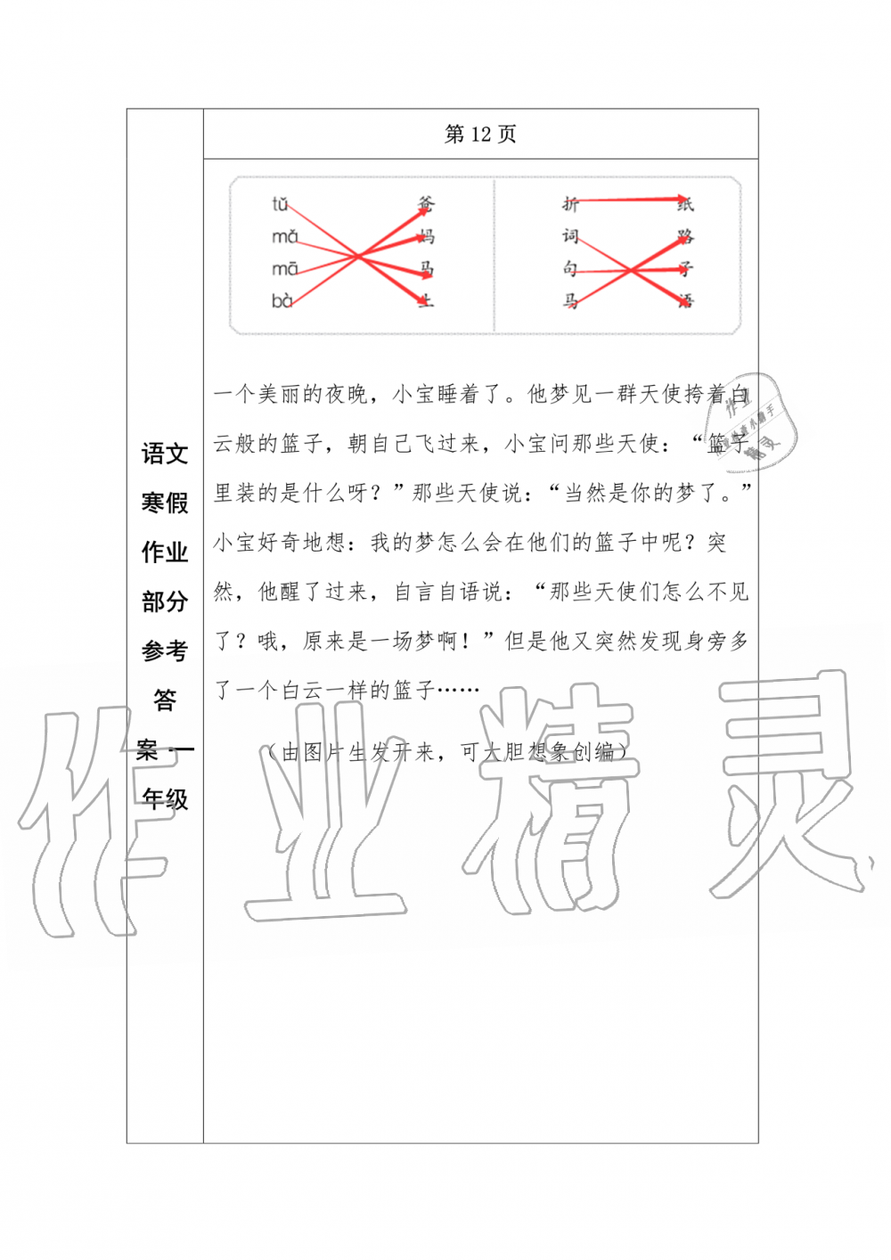 2020年語文寒假作業(yè)一年級人教版長春出版社 第7頁