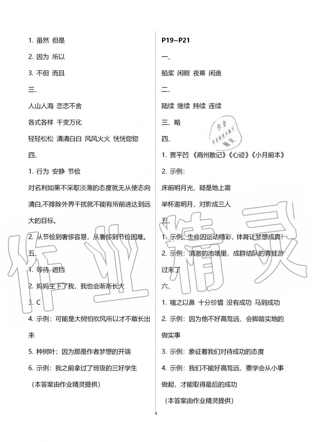 2020年湘岳假期寒假作业五年级 第4页