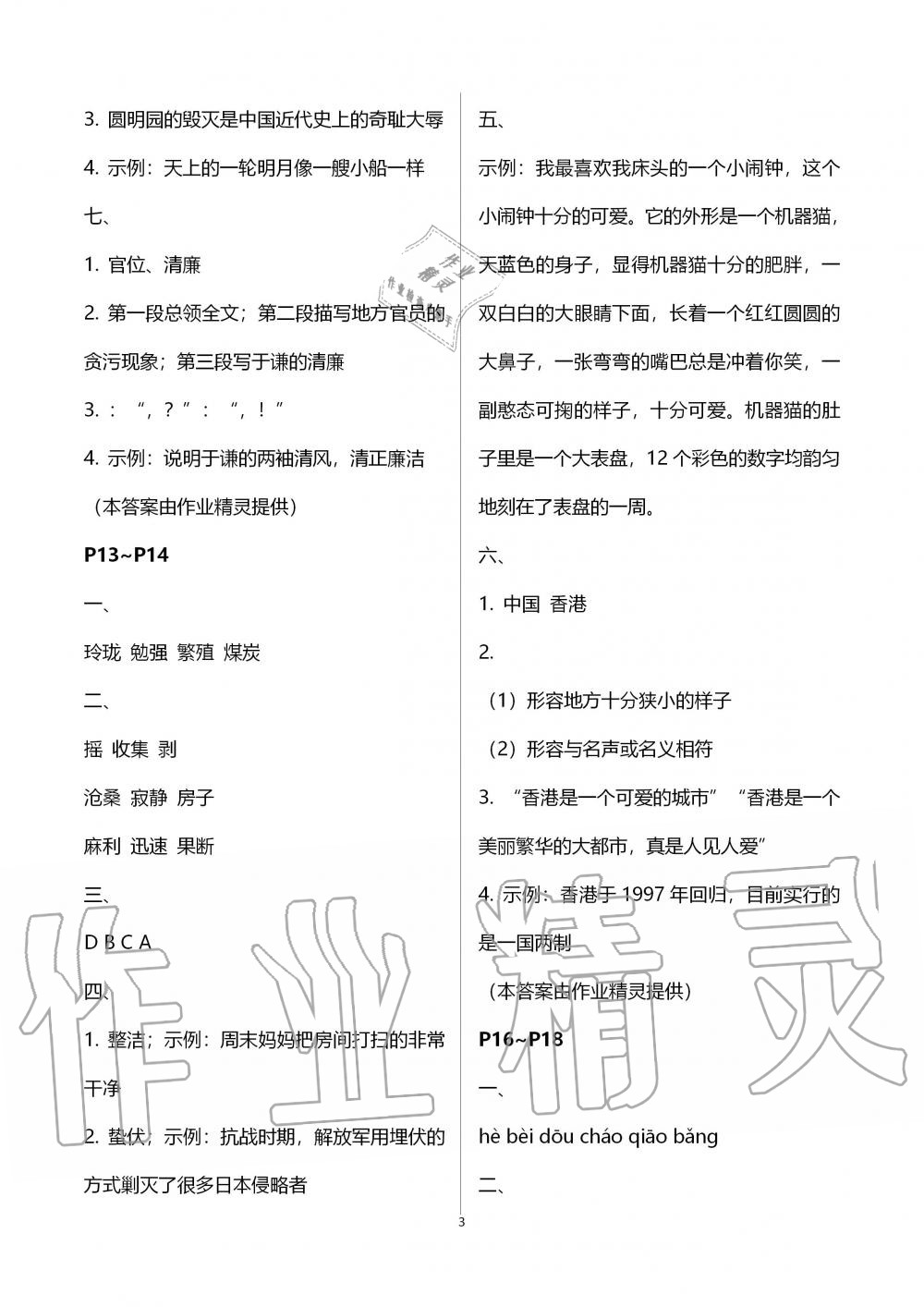 2020年湘岳假期寒假作业五年级 第3页