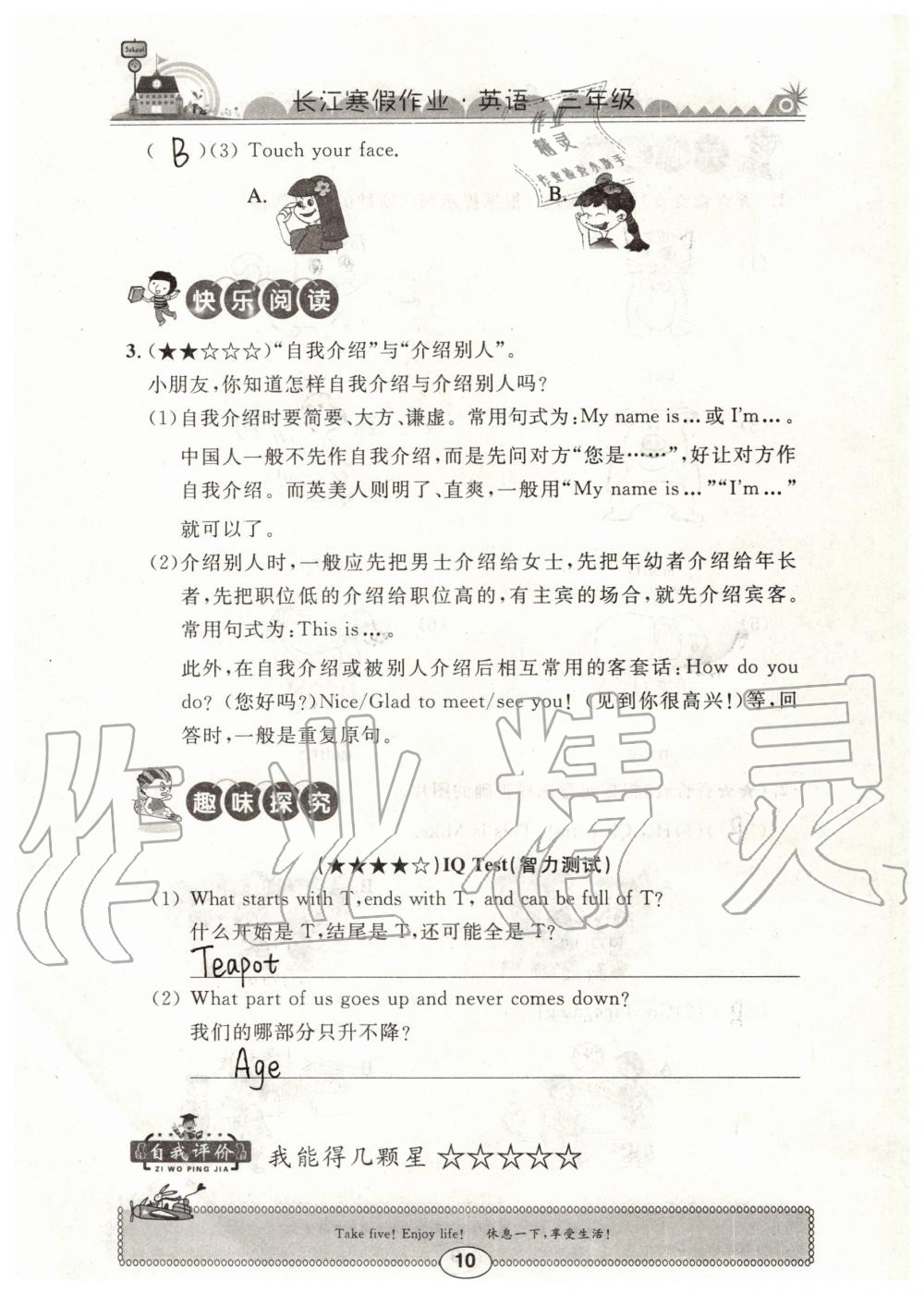 2019年长江寒假作业三年级英语下册崇文书局 第10页