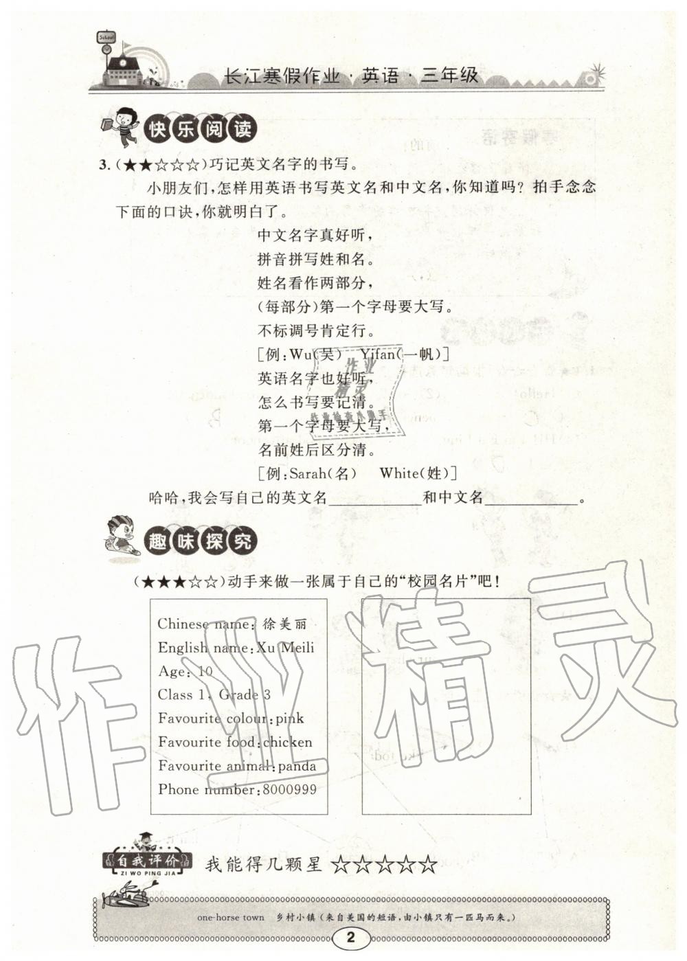 2019年长江寒假作业三年级英语下册崇文书局 第2页
