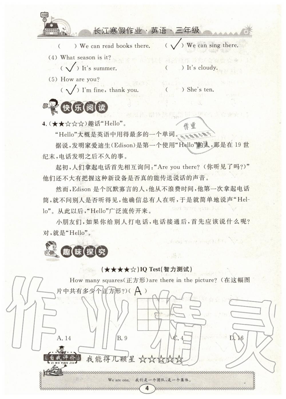 2019年长江寒假作业三年级英语下册崇文书局 第4页