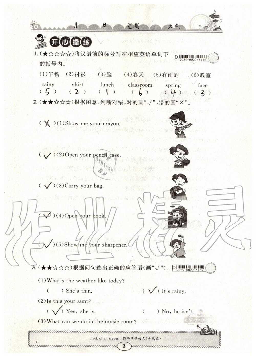 2019年长江寒假作业三年级英语下册崇文书局 第3页
