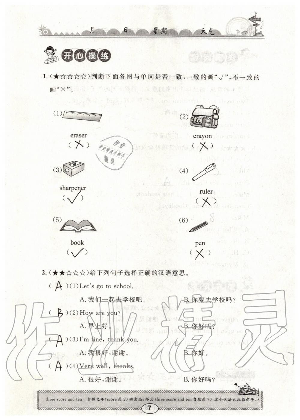 2019年长江寒假作业三年级英语下册崇文书局 第7页