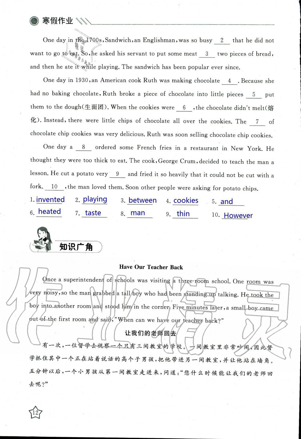 2020年湘岳假期寒假作业九年级英语 第12页