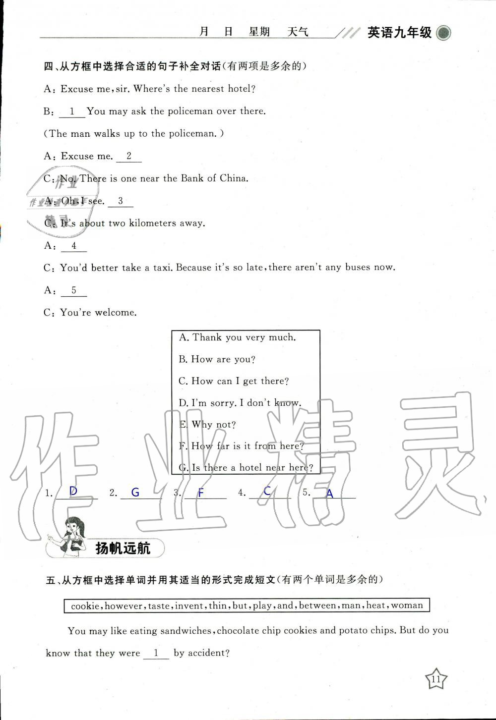2020年湘岳假期寒假作业九年级英语 第11页