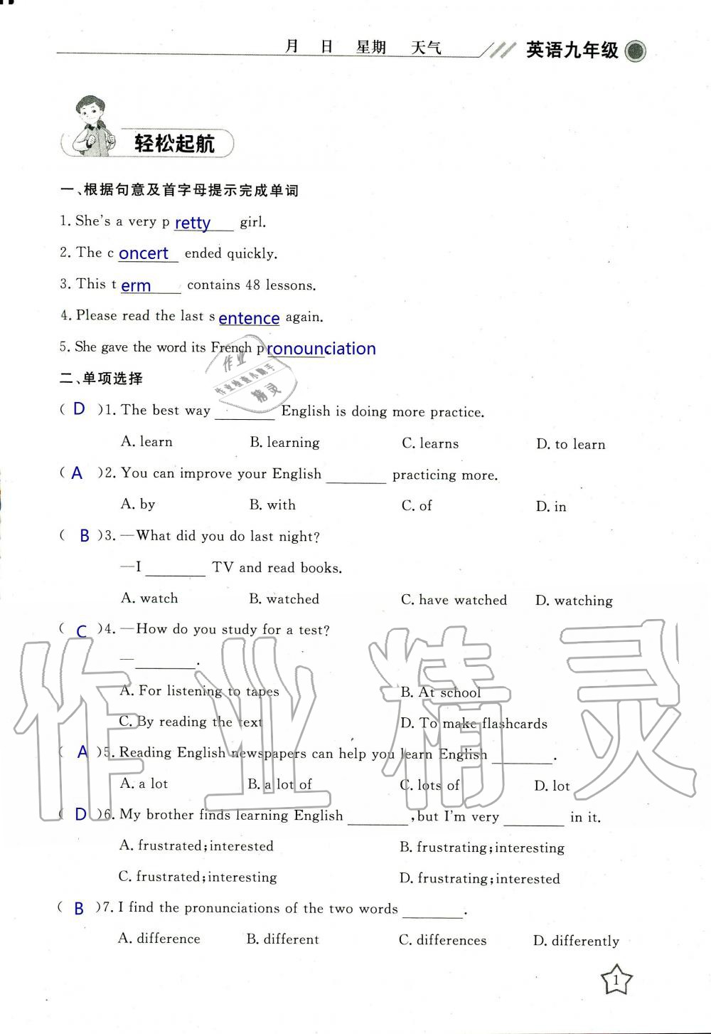 2020年湘岳假期寒假作业九年级英语 第1页