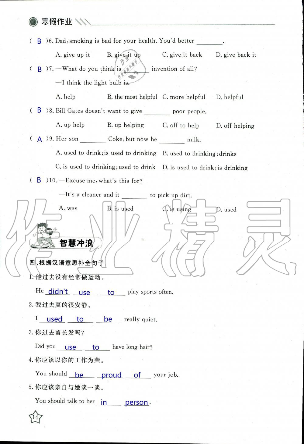 2020年湘岳假期寒假作业九年级英语 第14页