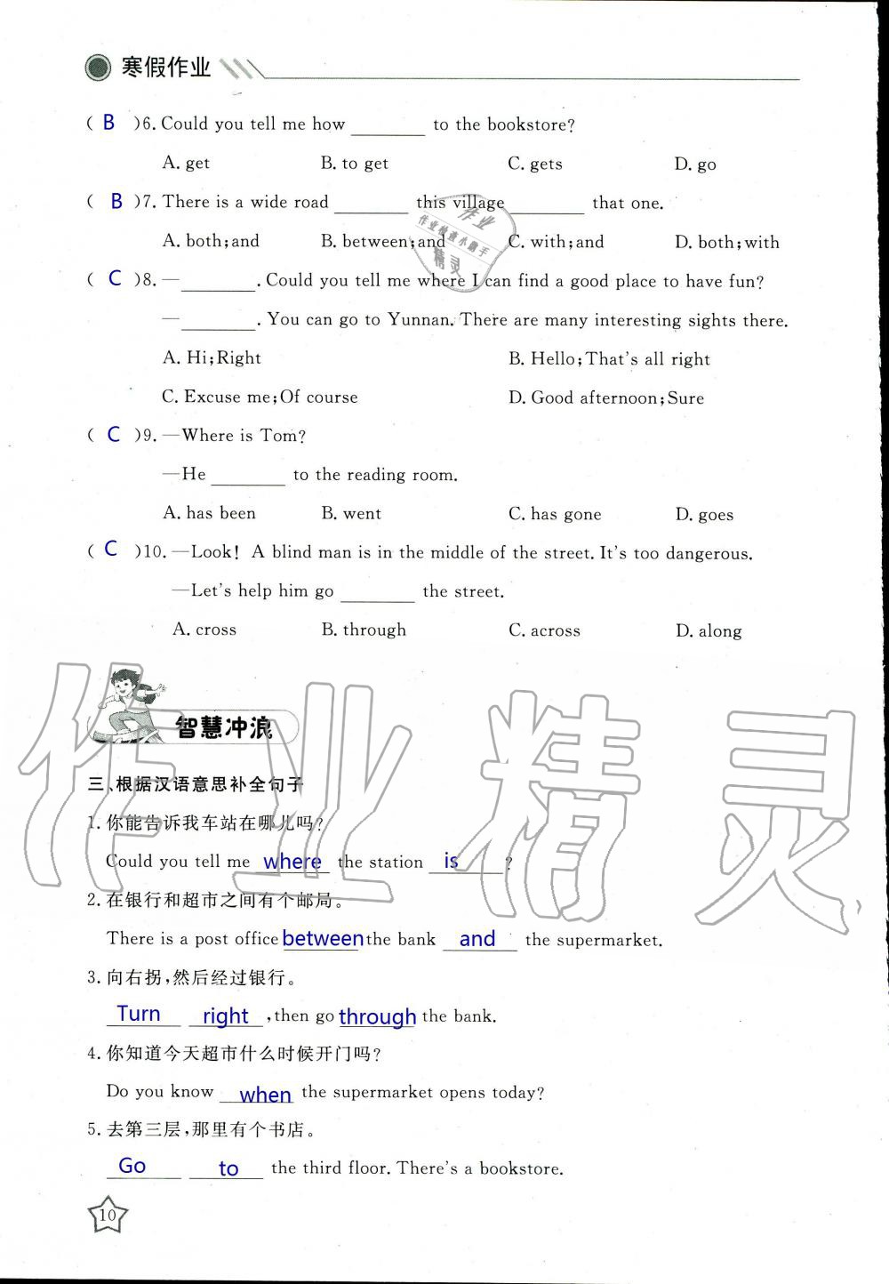 2020年湘岳假期寒假作业九年级英语 第10页