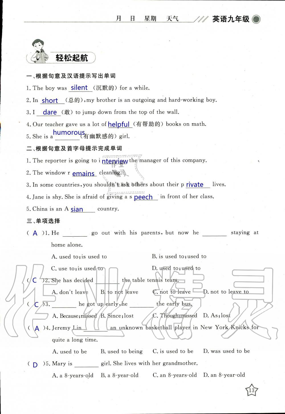 2020年湘岳假期寒假作业九年级英语 第13页
