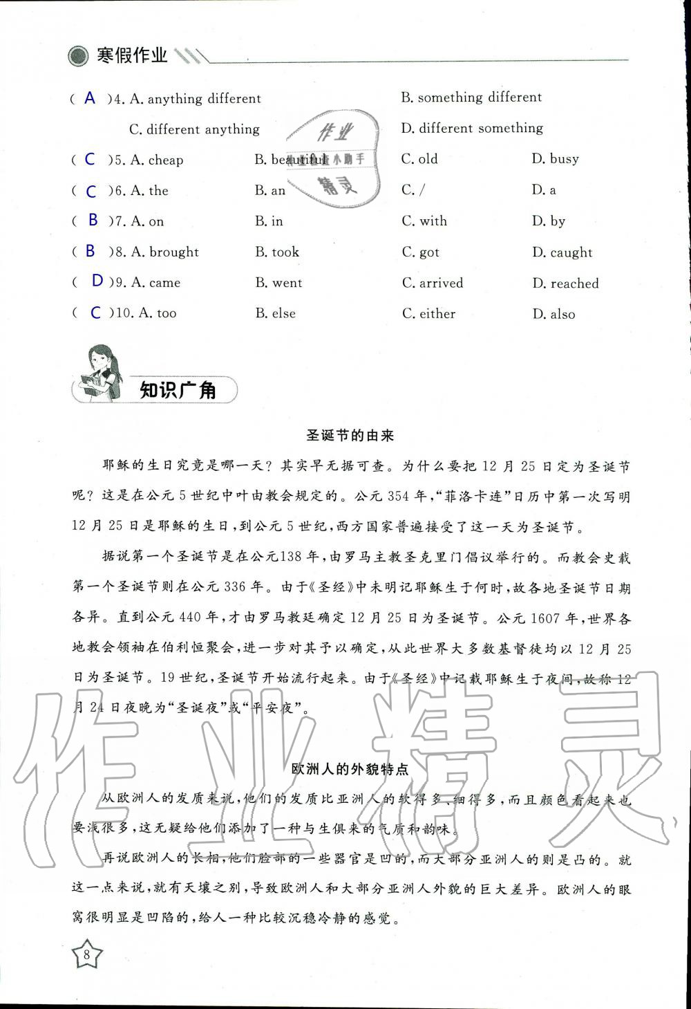 2020年湘岳假期寒假作业九年级英语 第8页
