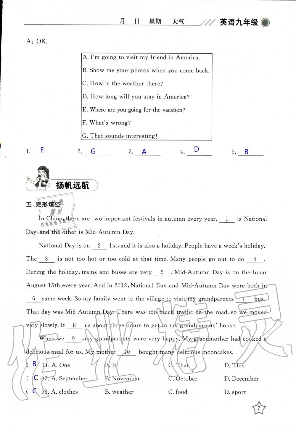 2020年湘岳假期寒假作业九年级英语 第7页