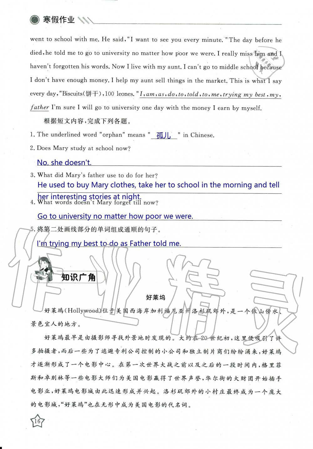2020年湘岳假期寒假作业九年级英语 第16页