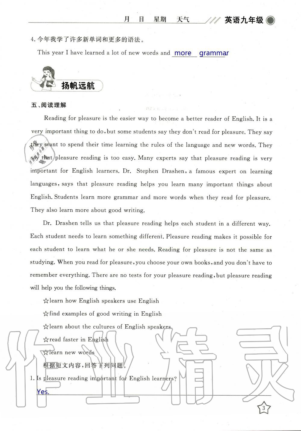 2020年湘岳假期寒假作业九年级英语 第3页