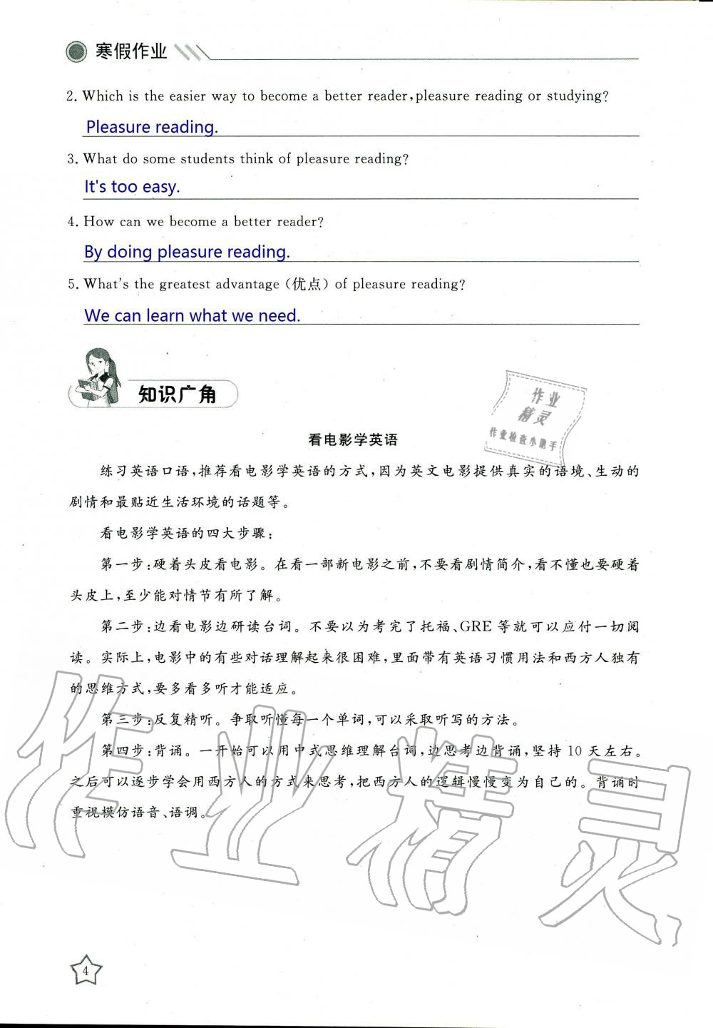 2020年湘岳假期寒假作业九年级英语 第4页