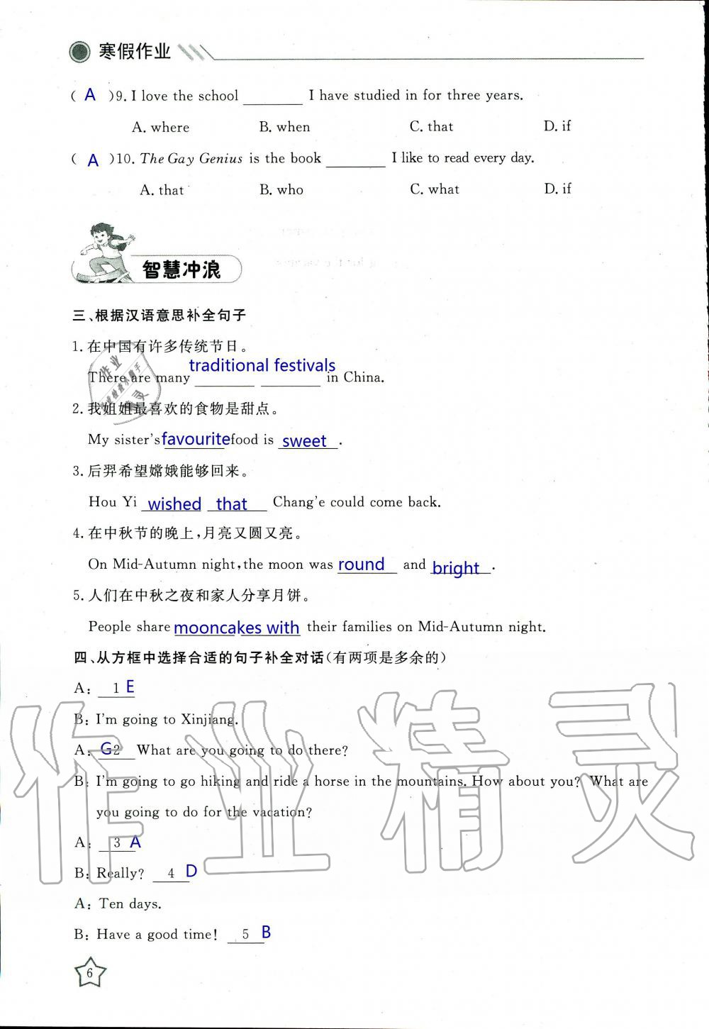 2020年湘岳假期寒假作业九年级英语 第6页
