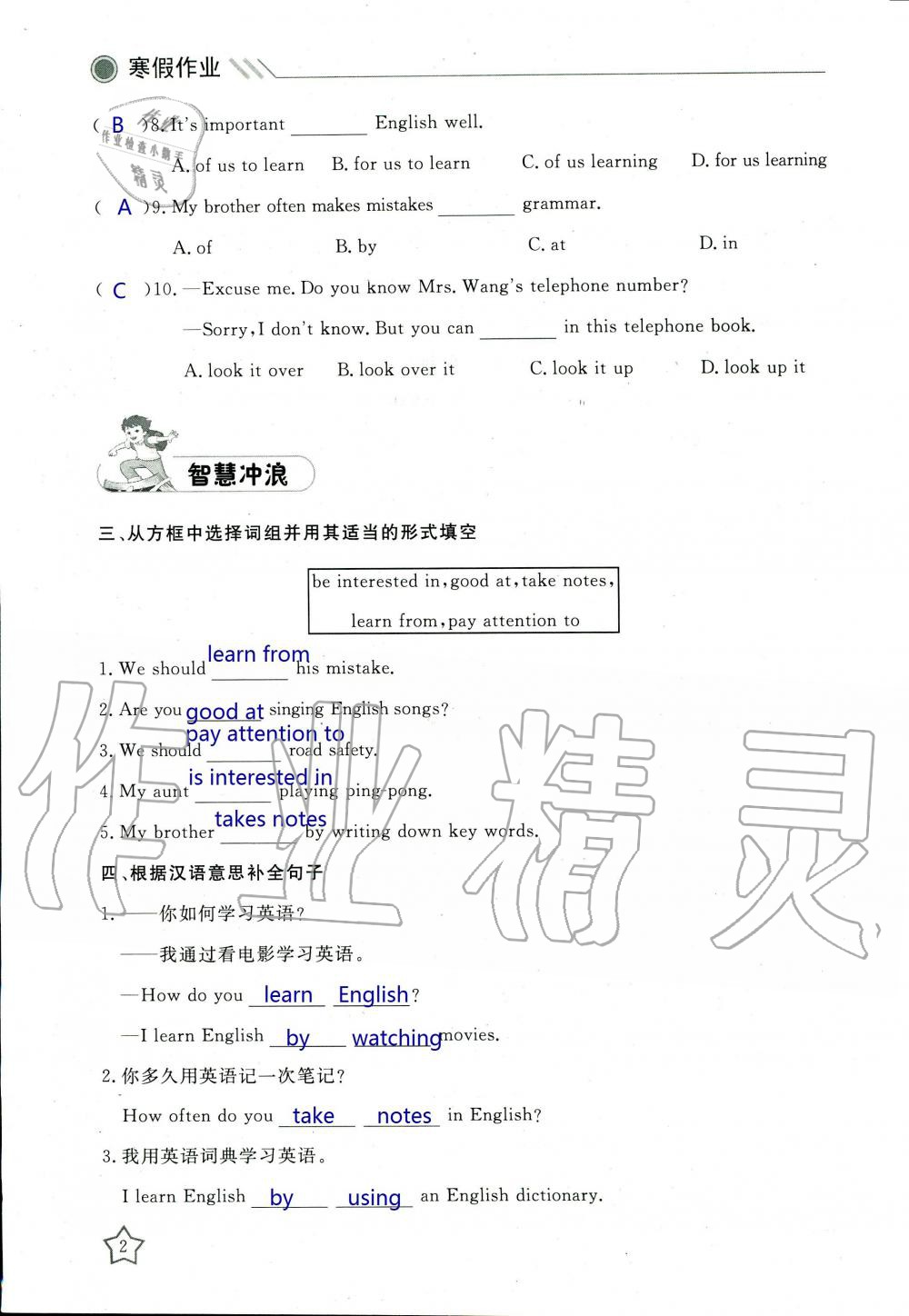 2020年湘岳假期寒假作业九年级英语 第2页