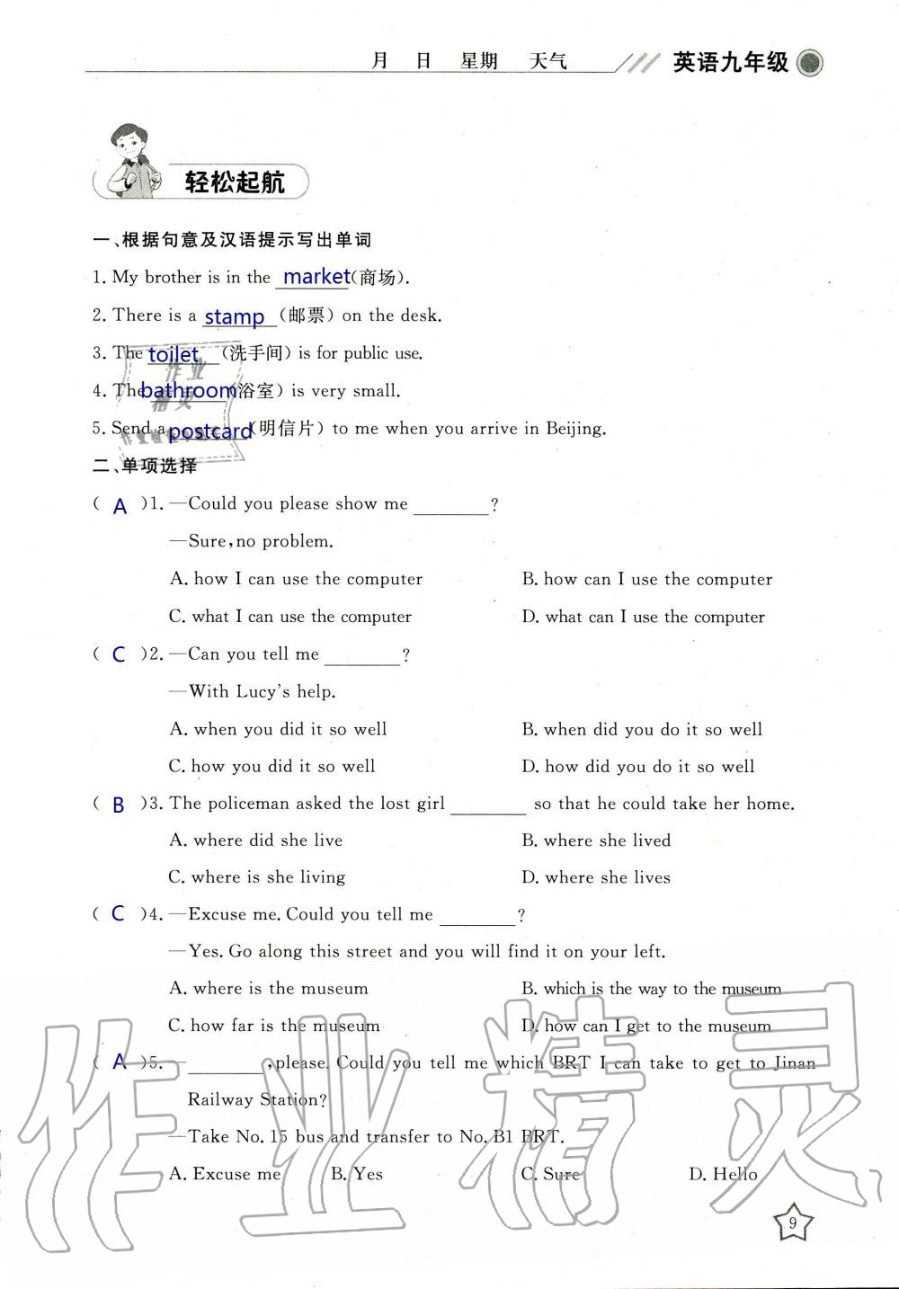 2020年湘岳假期寒假作业九年级英语 第9页