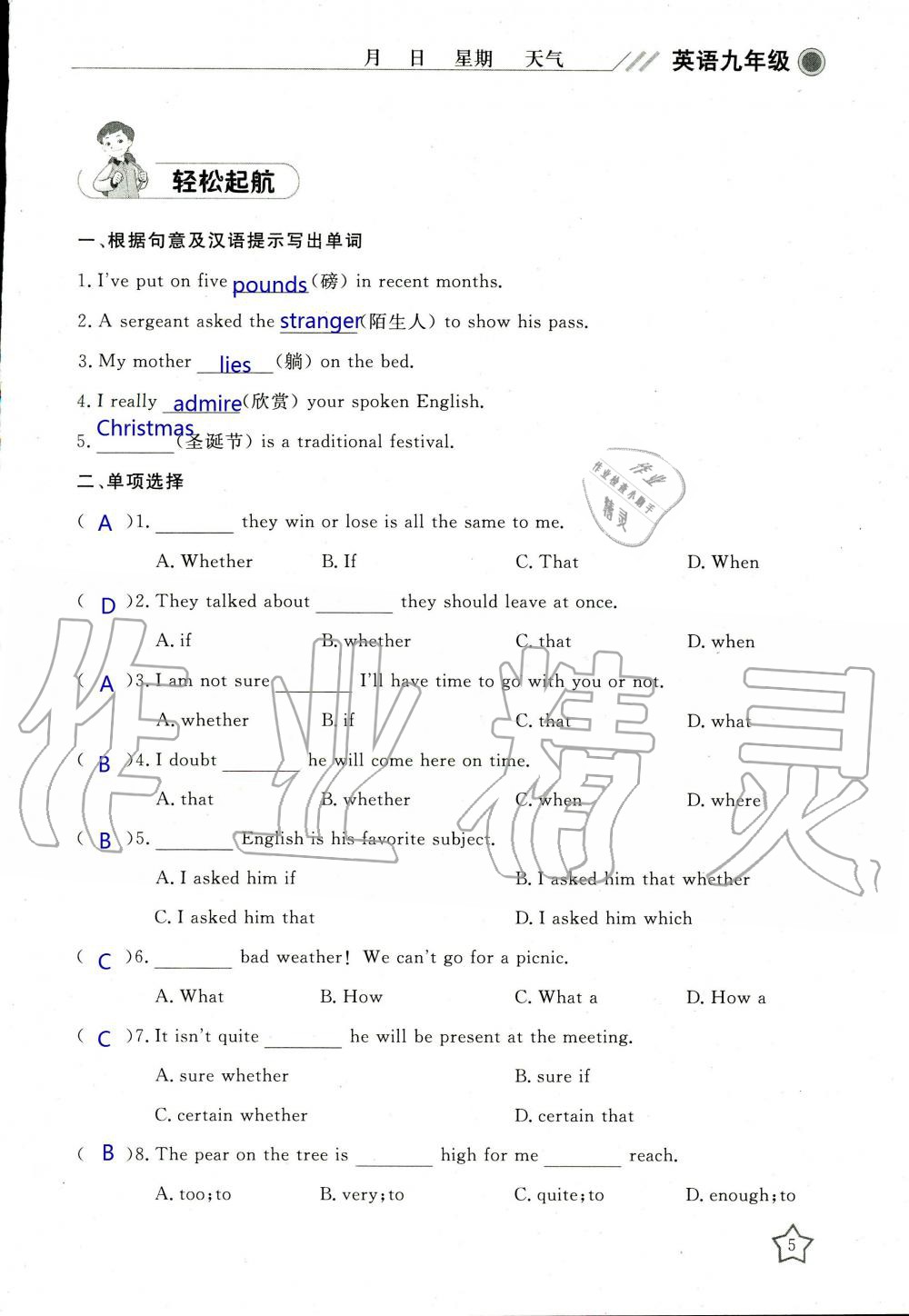 2020年湘岳假期寒假作业九年级英语 第5页