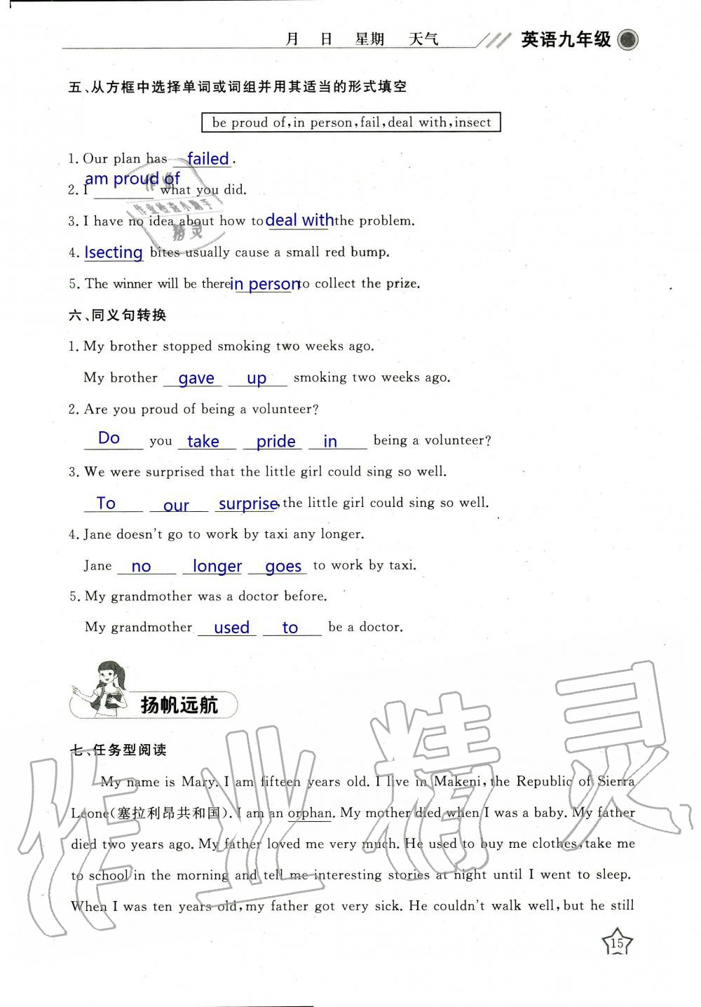 2020年湘岳假期寒假作业九年级英语 第15页