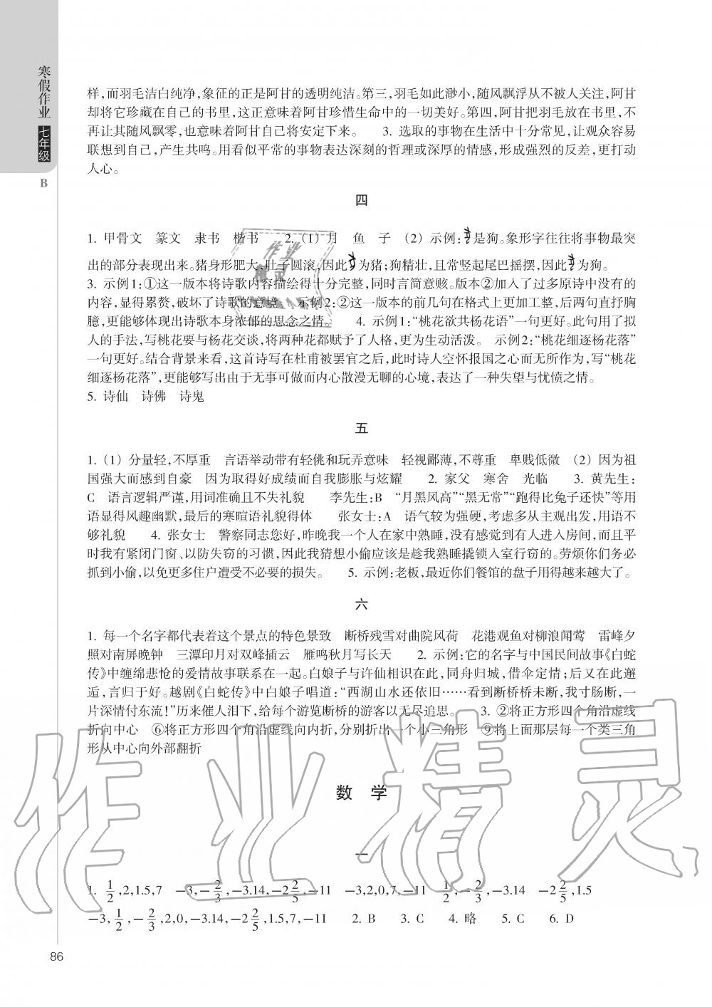 2020年寒假作业七年级B版浙江教育出版社 第2页