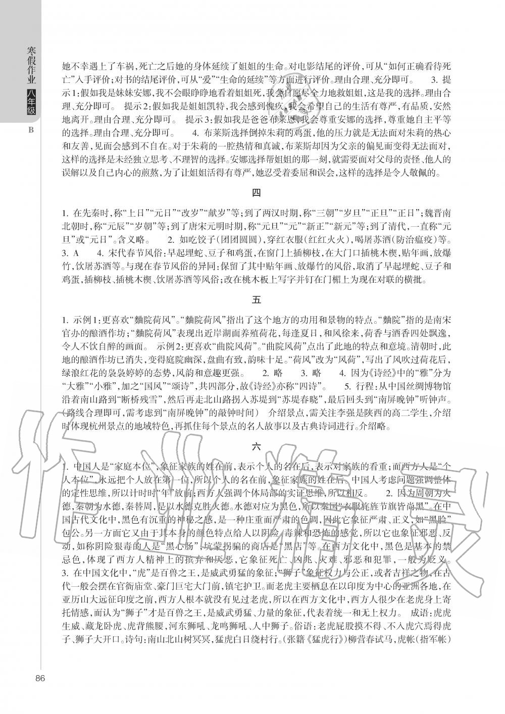 2020年寒假作业八年级B版浙江教育出版社 第2页