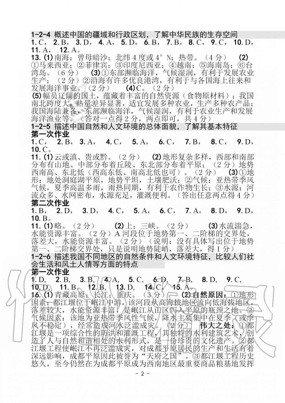 2020年歷史與社會中考總復習學習手冊浙江專版 第2頁