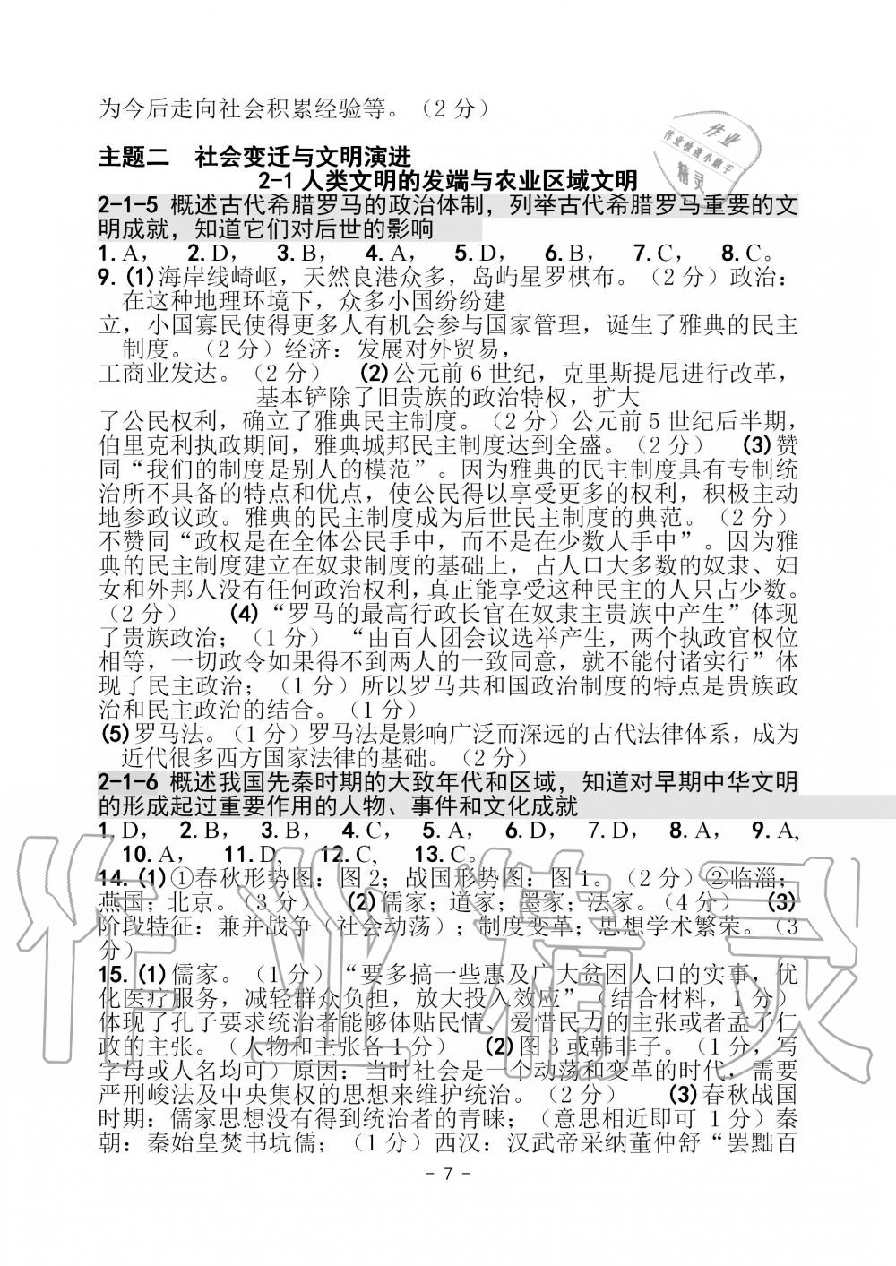 2020年歷史與社會中考總復習學習手冊浙江專版 第7頁