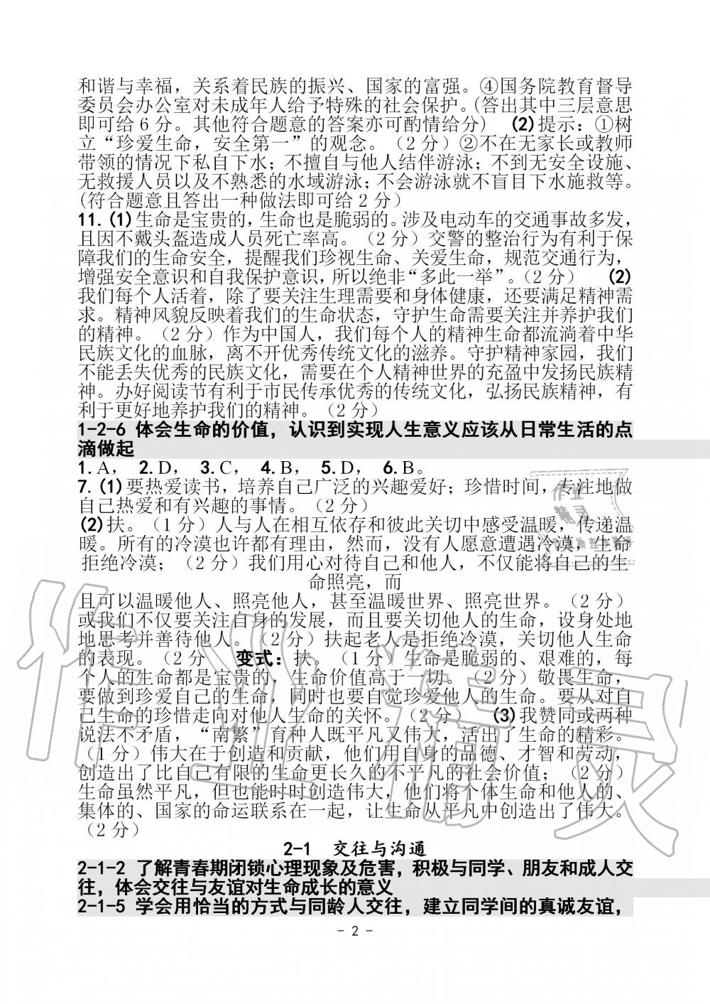 2020年道德與法治中考總復(fù)習(xí)學(xué)習(xí)手冊(cè)浙江專(zhuān)版 第2頁(yè)