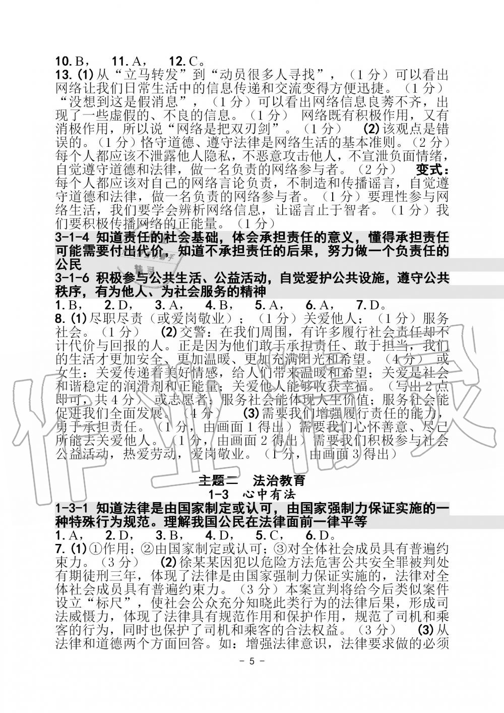 2020年道德與法治中考總復(fù)習(xí)學(xué)習(xí)手冊(cè)浙江專版 第5頁(yè)