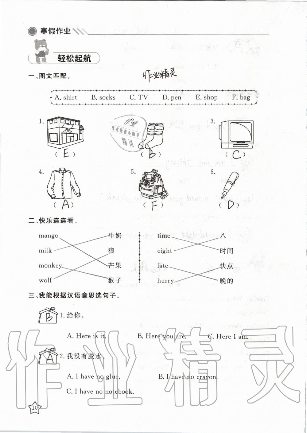 2020年湘岳假期寒假作業(yè)四年級英語 第10頁