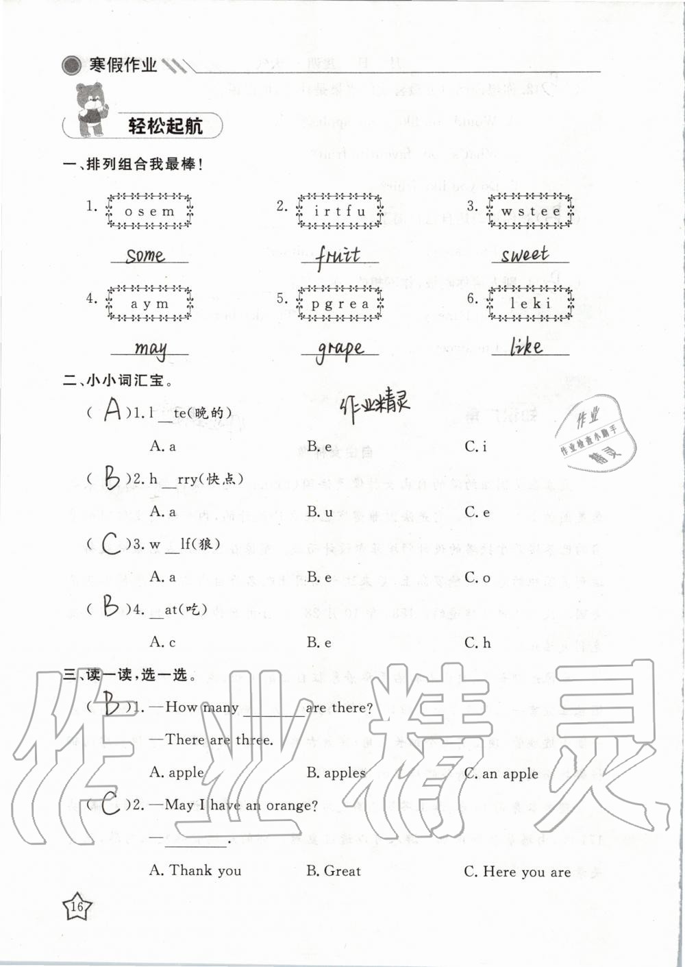 2020年湘岳假期寒假作業(yè)四年級英語 第16頁