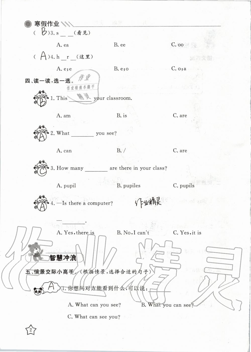 2020年湘岳假期寒假作業(yè)四年級(jí)英語 第2頁