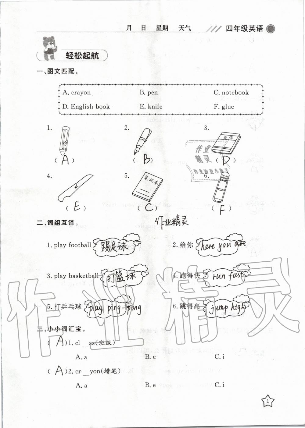 2020年湘岳假期寒假作业四年级英语 第1页