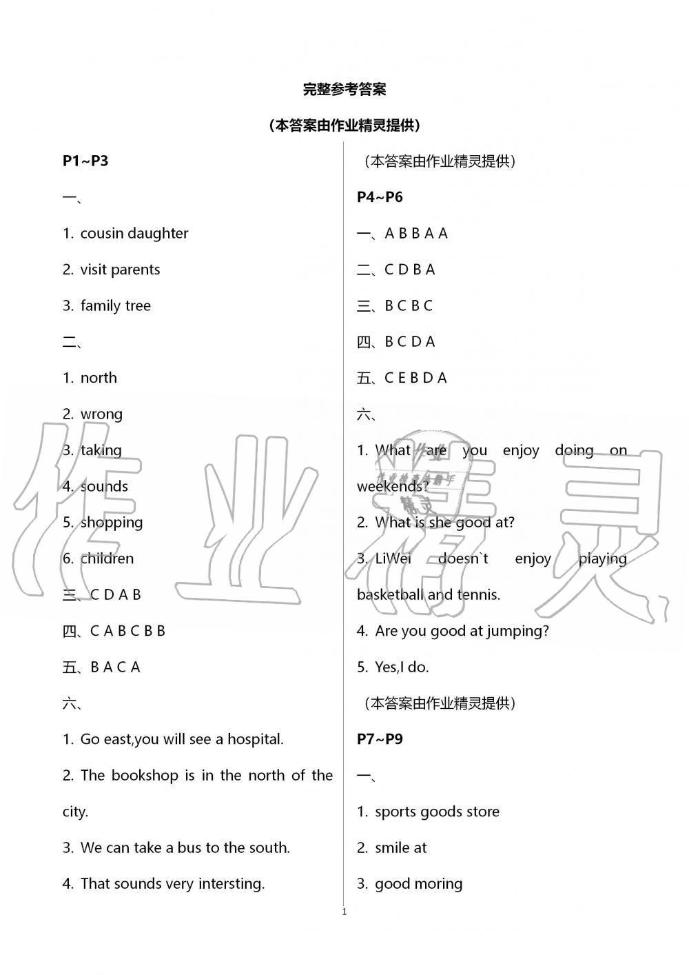 2020年湘岳假期寒假作业六年级英语 第1页