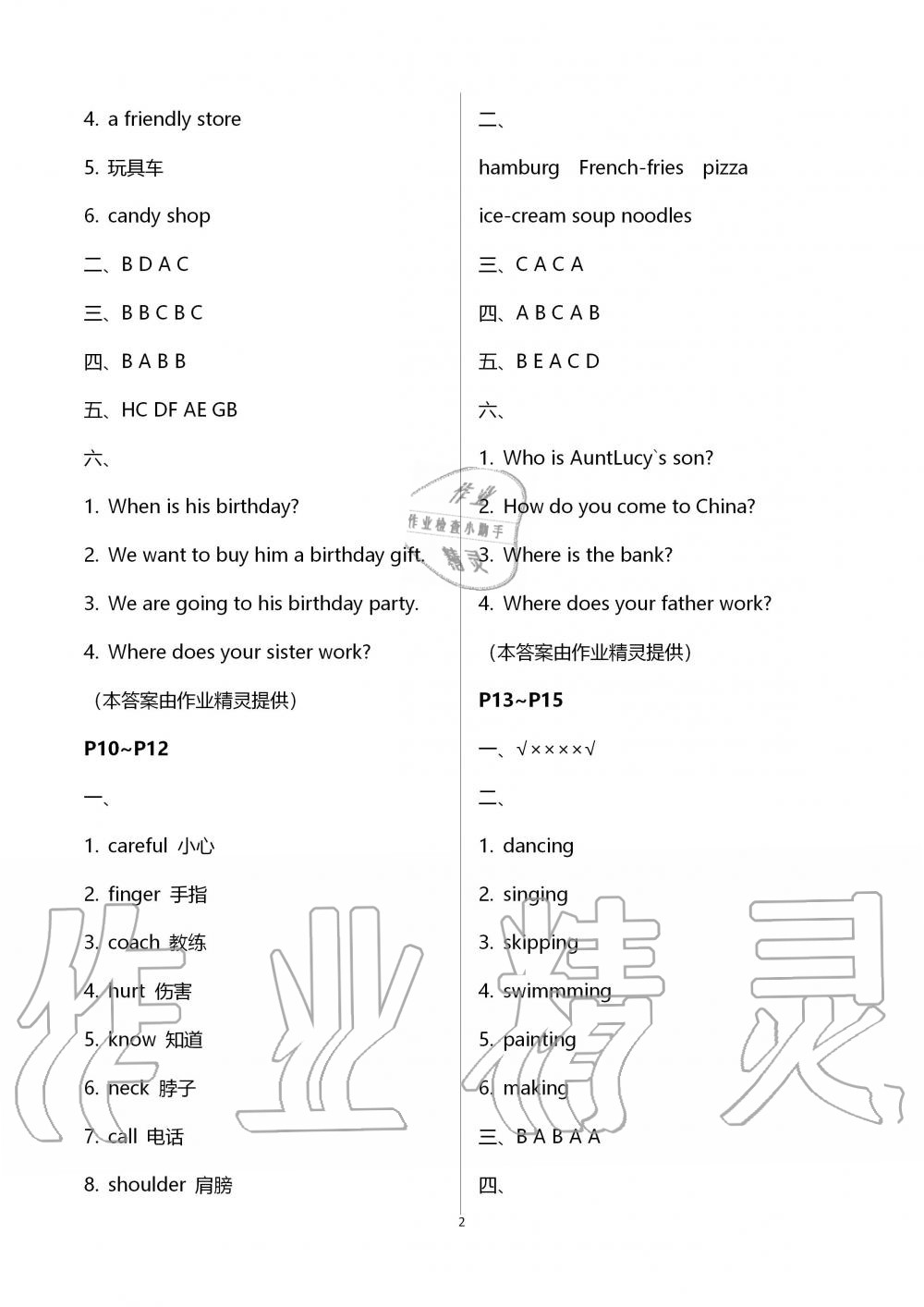 2020年湘岳假期寒假作业六年级英语 第2页