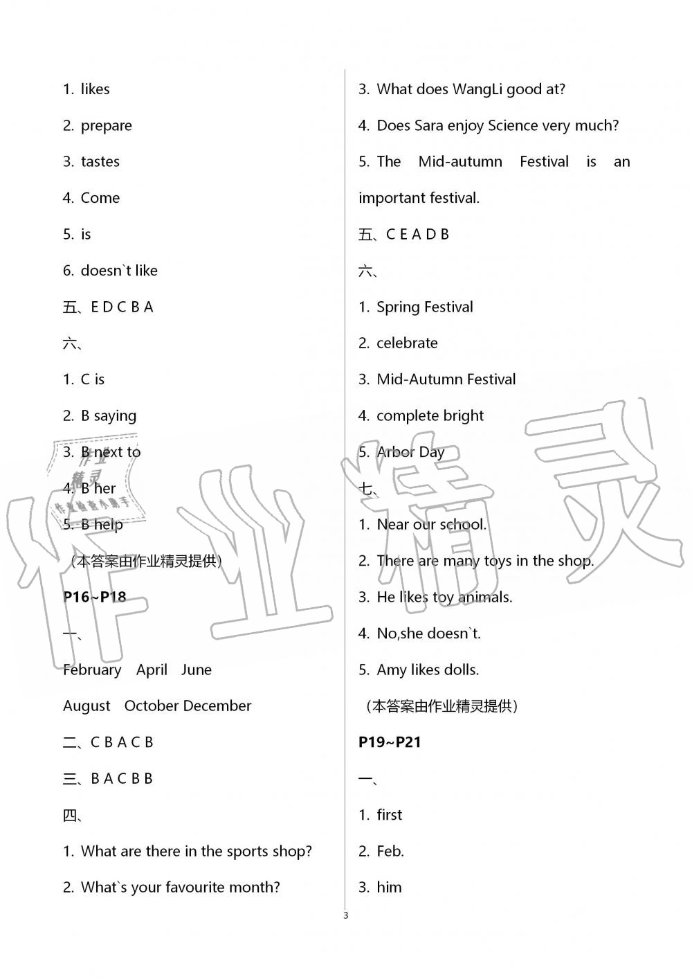 2020年湘岳假期寒假作业六年级英语 第3页
