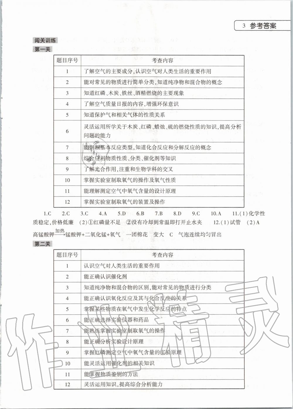 2020年化學(xué)寒假作業(yè)本九年級(jí)通用版大象出版社 第3頁(yè)