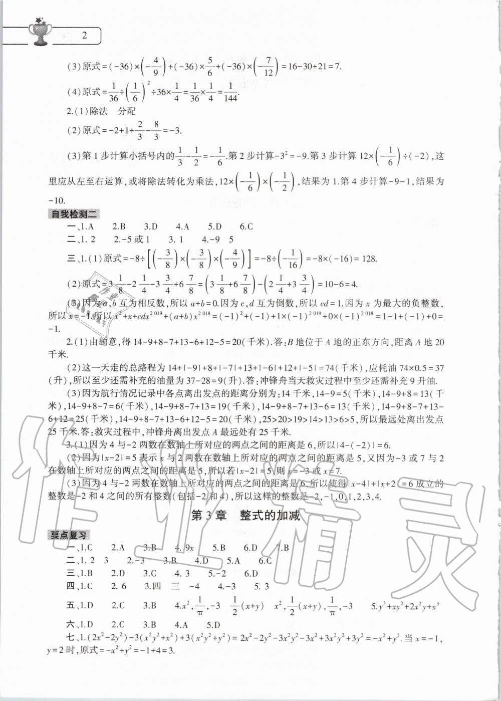 2020年数学寒假作业本七年级华师大版大象出版社 第2页