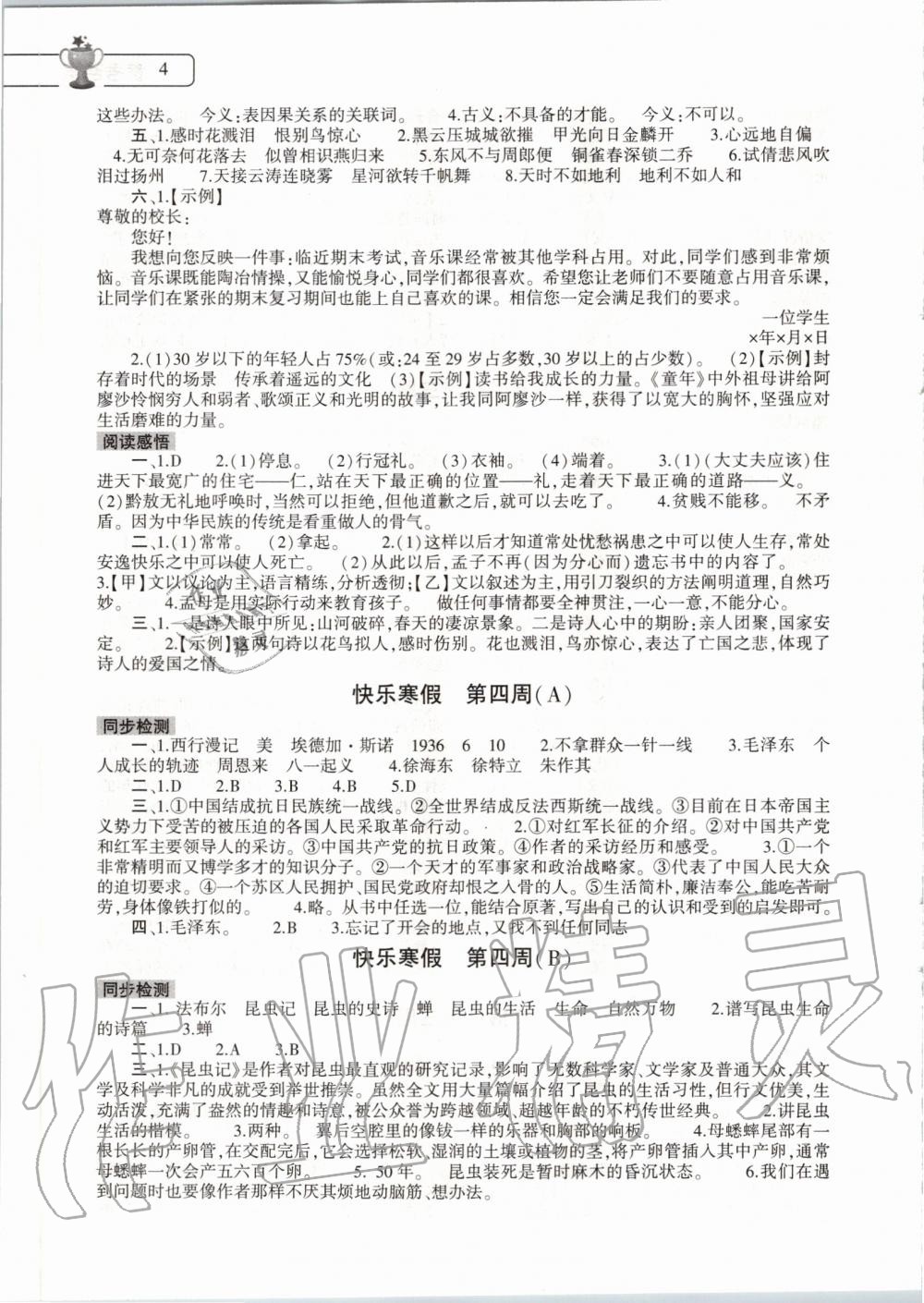 2020年寒假作業(yè)本八年級語文道德與法治歷史合訂本大象出版社 第4頁