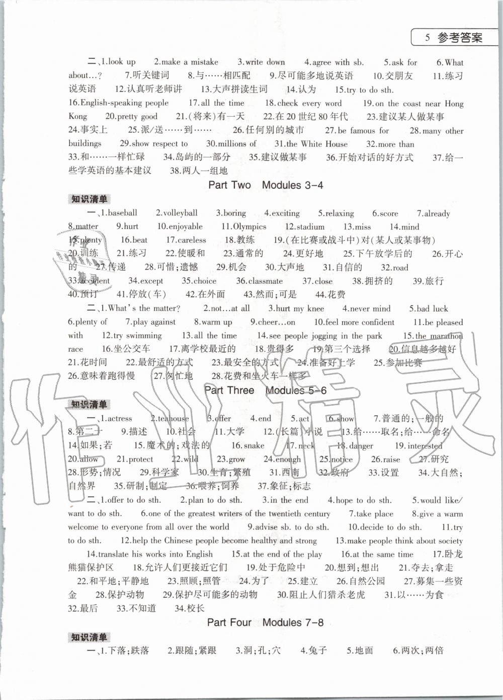 2020年寒假作业本八年级数学英语物理地理生物学合订本大象出版社 第5页