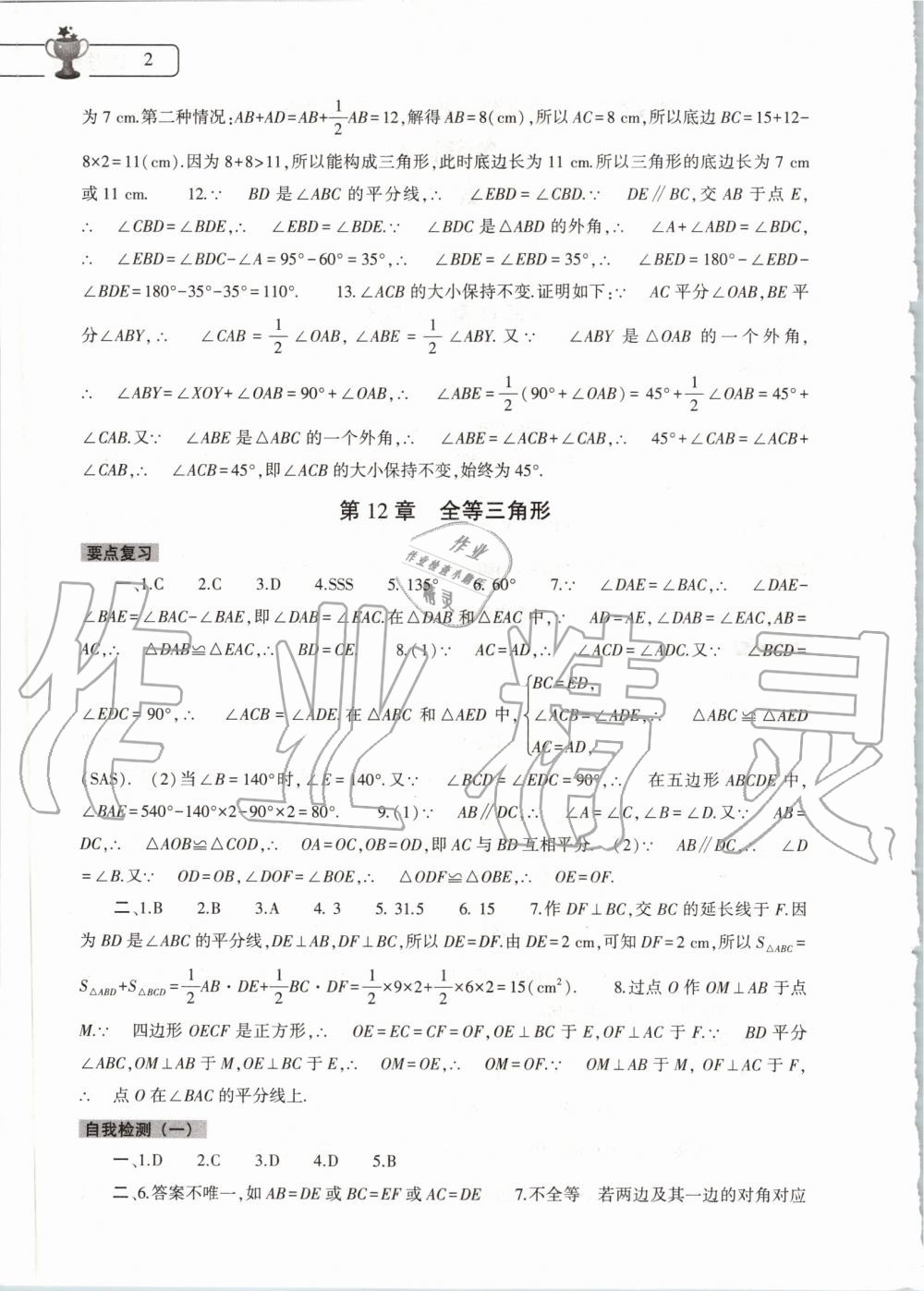 2020年寒假作业本八年级数学地理生物学合订本大象出版社 第2页