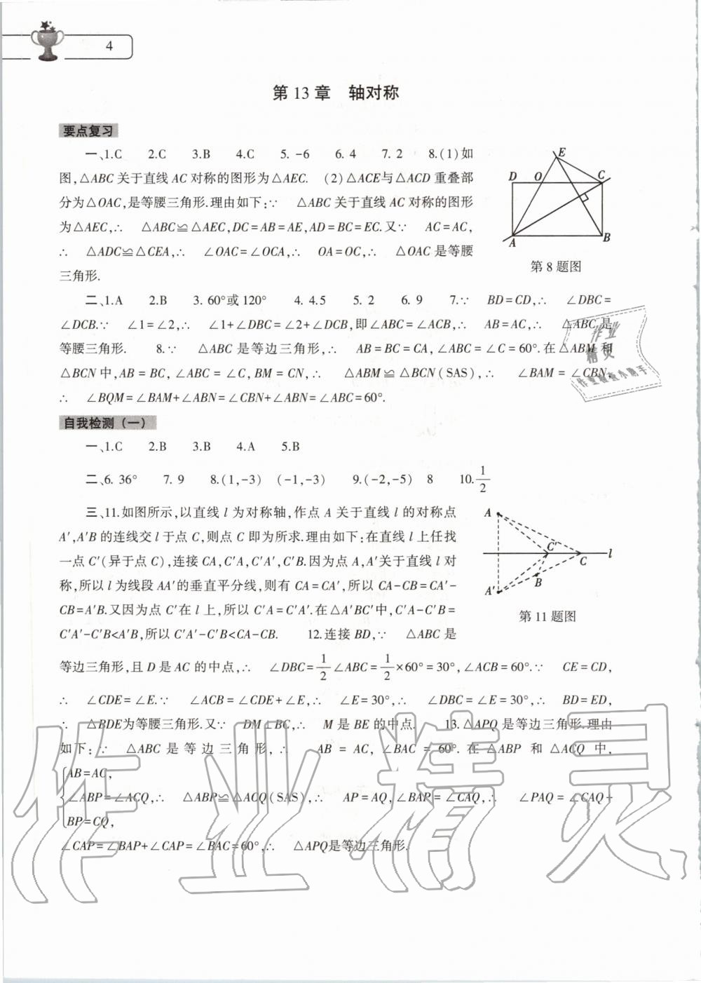 2020年寒假作業(yè)本八年級(jí)數(shù)學(xué)地理生物學(xué)合訂本大象出版社 第4頁(yè)