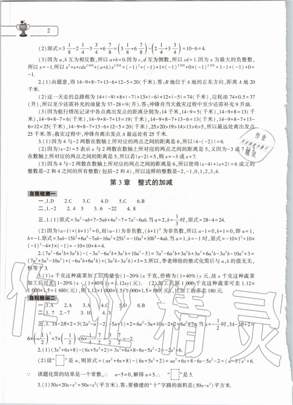 2020年寒假作業(yè)本七年級(jí)數(shù)學(xué)英語(yǔ)地理生物學(xué)合訂本大象出版社 第2頁(yè)