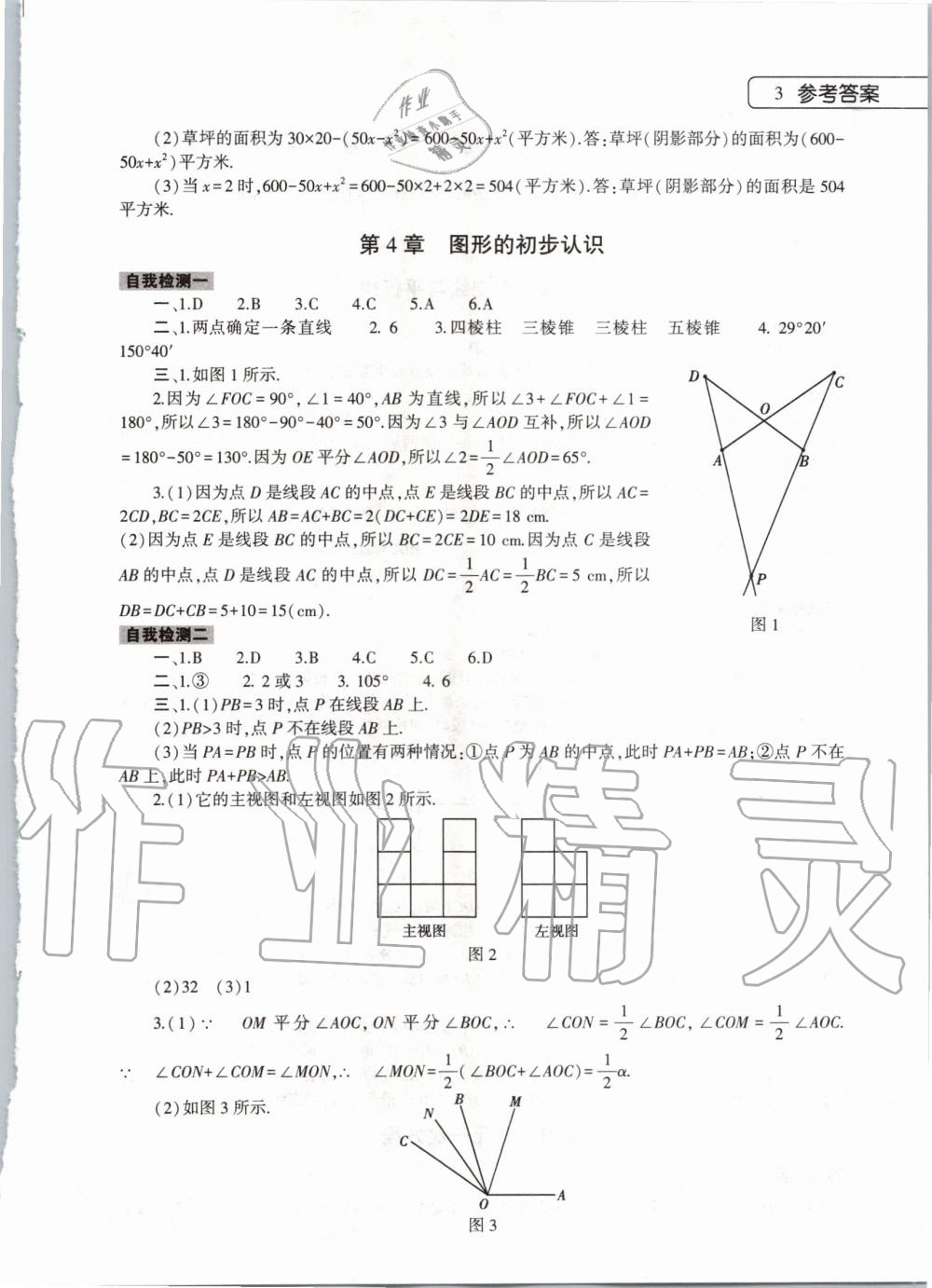 2020年寒假作业本七年级数学英语地理生物学合订本大象出版社 第3页