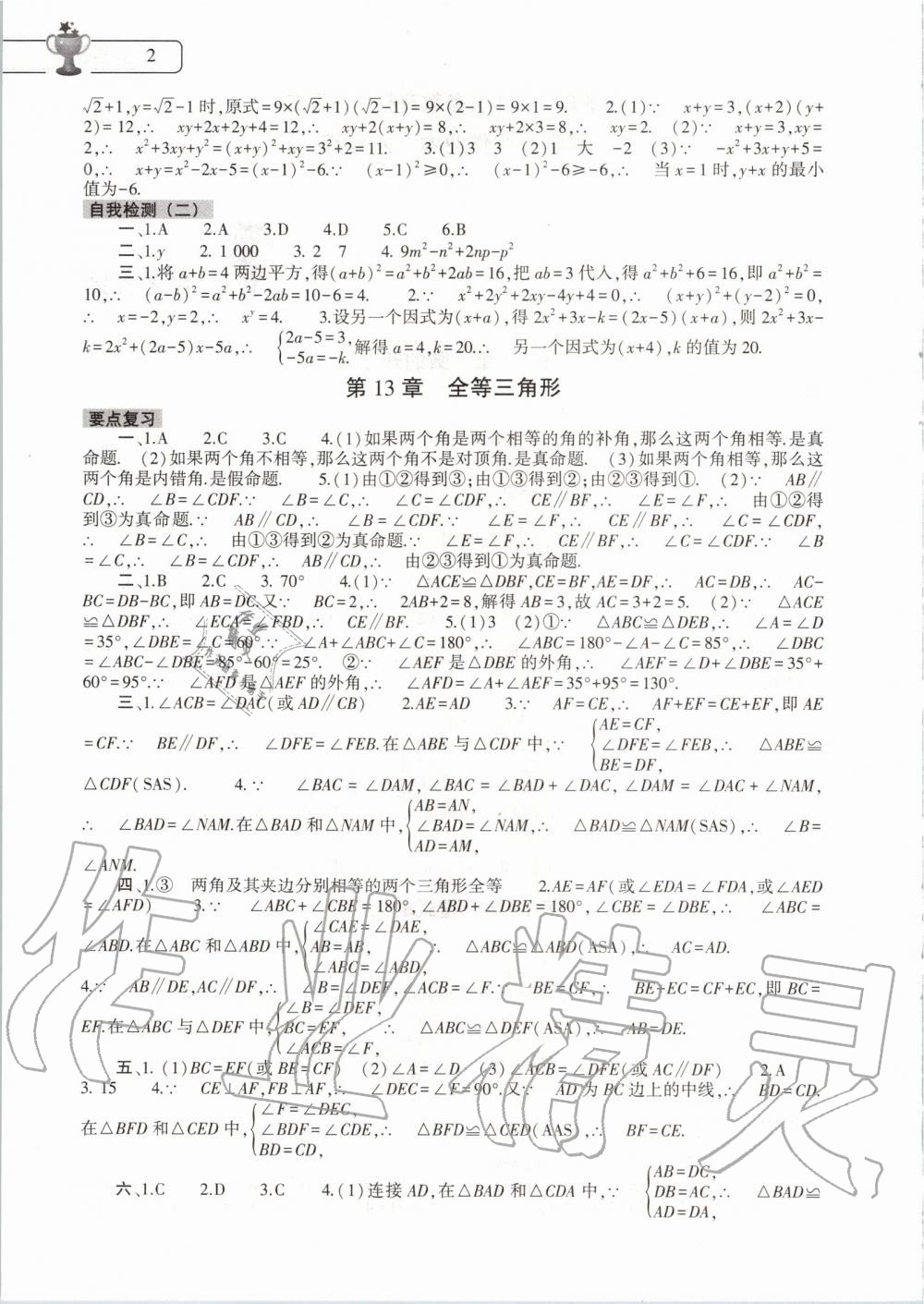 2020年数学寒假作业本八年级华师大版大象出版社 第2页