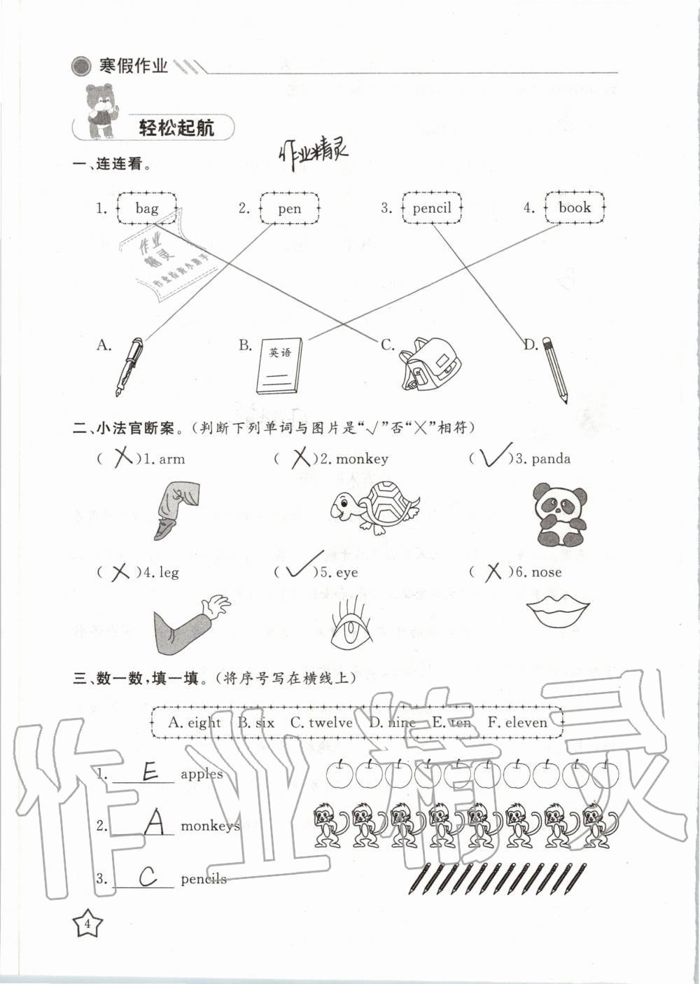 2020年湘岳假期寒假作業(yè)三年級(jí)英語 第4頁