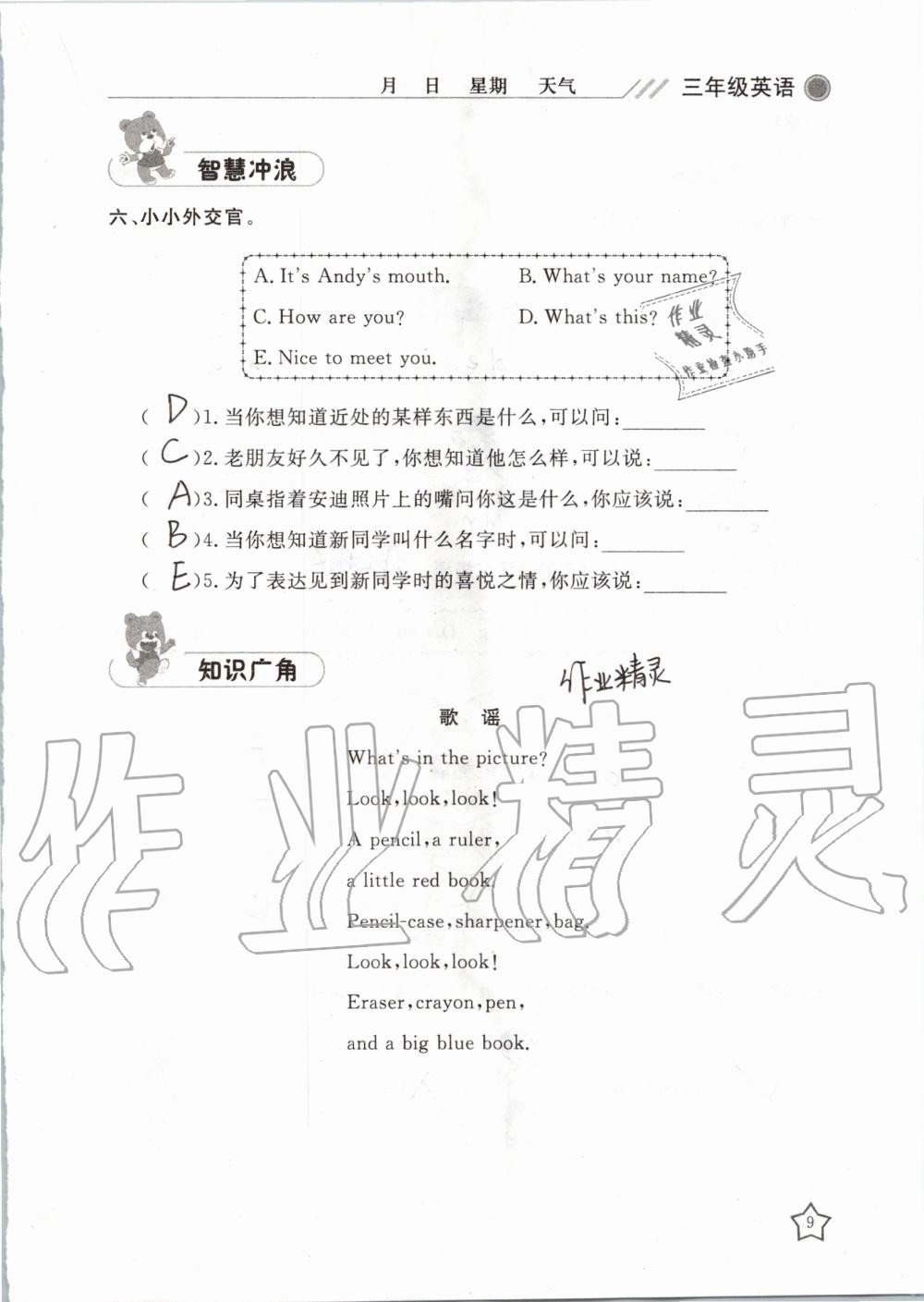 2020年湘岳假期寒假作业三年级英语 第9页