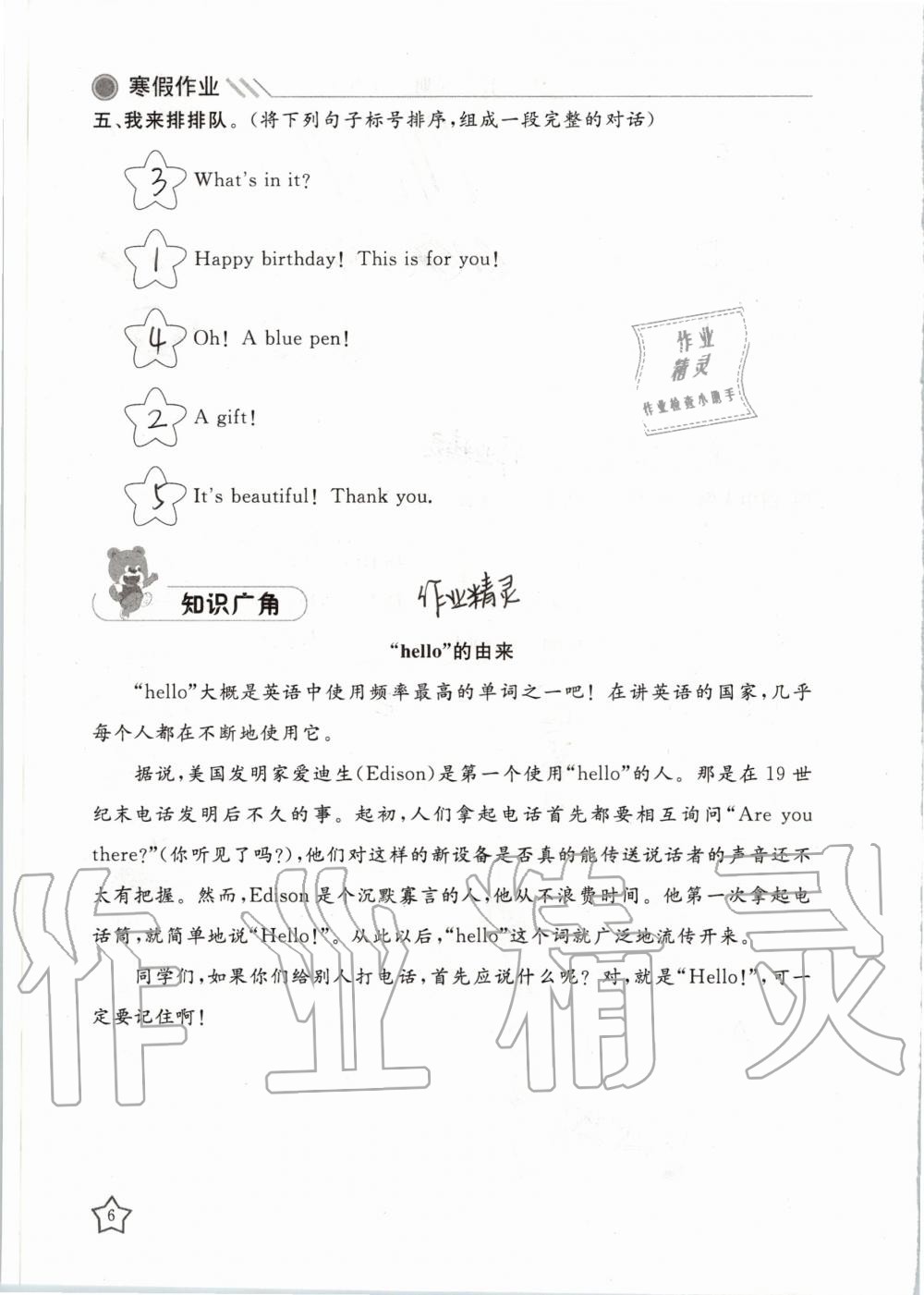2020年湘岳假期寒假作业三年级英语 第6页