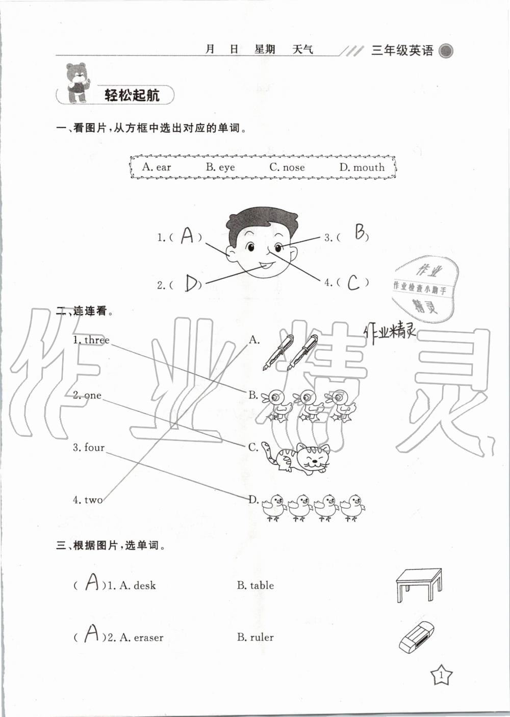 2020年湘岳假期寒假作业三年级英语 第1页